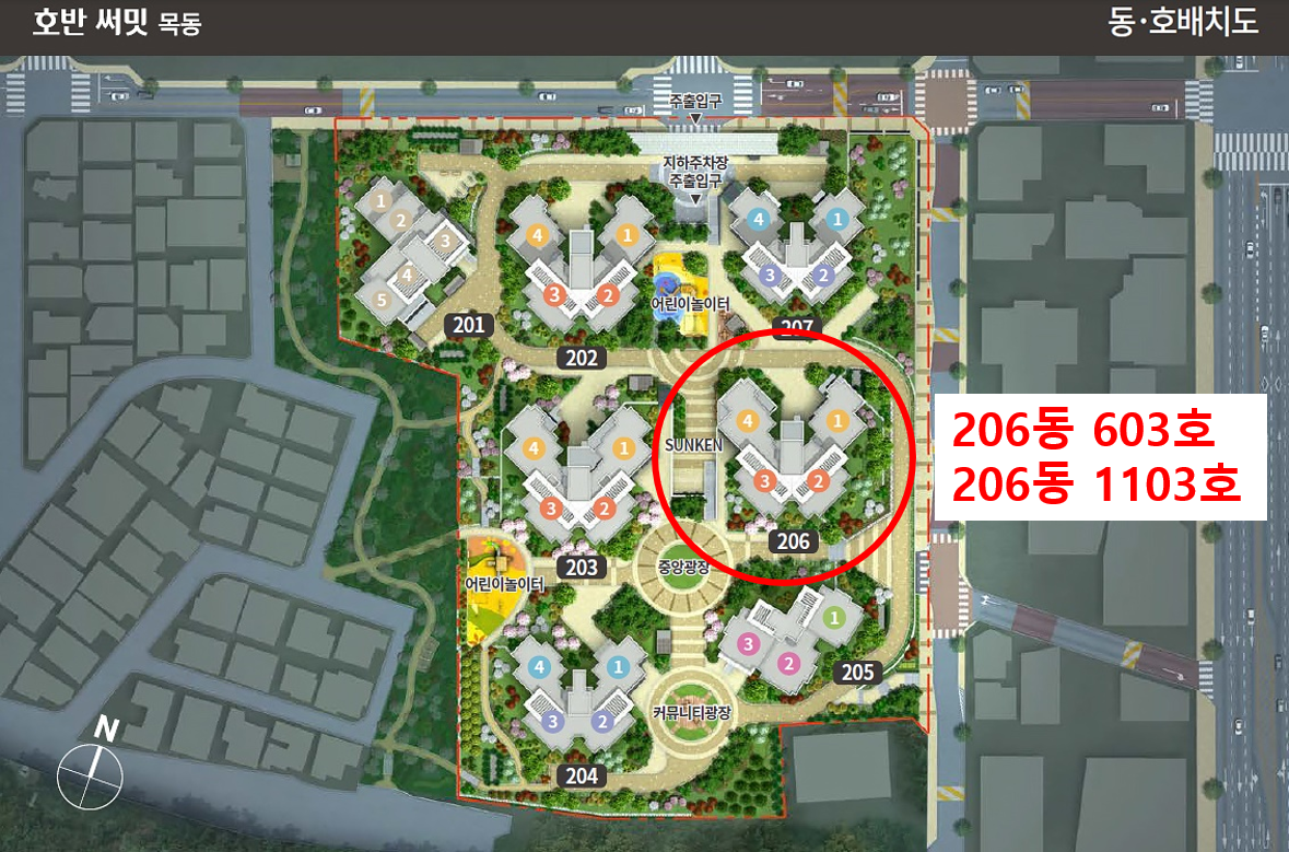 호반써밋 목동 단지정보