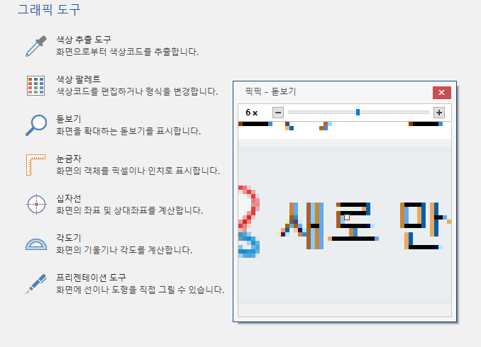픽픽 돋보기 기능
