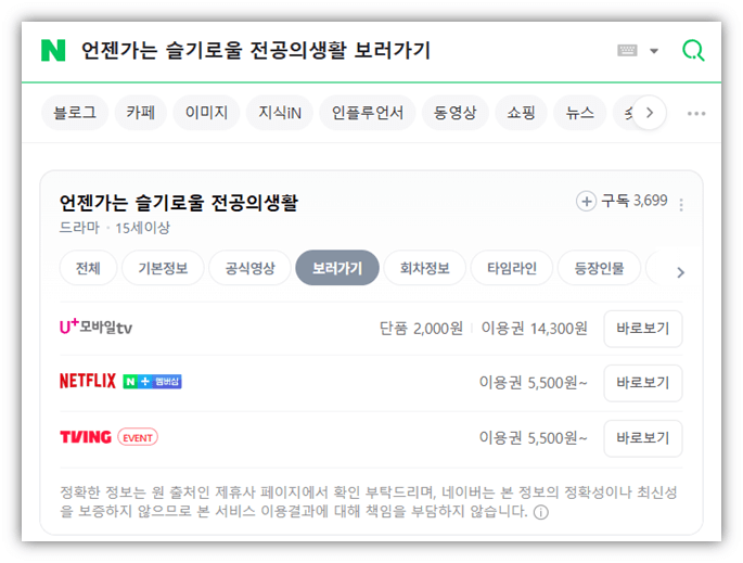 언젠가는 슬기로울 전공의생활 재방송 다시보기