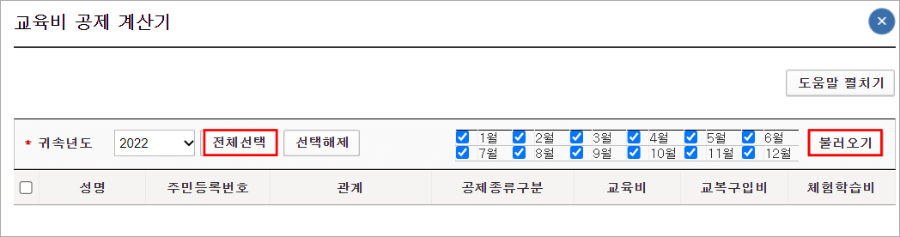퇴사자-종합소득세-신고-홈택스