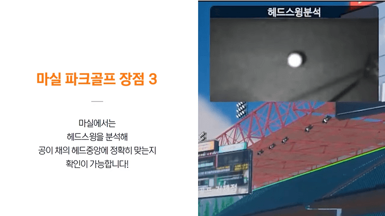 실내 스크린 파크골프 (마실파크골프) 장점