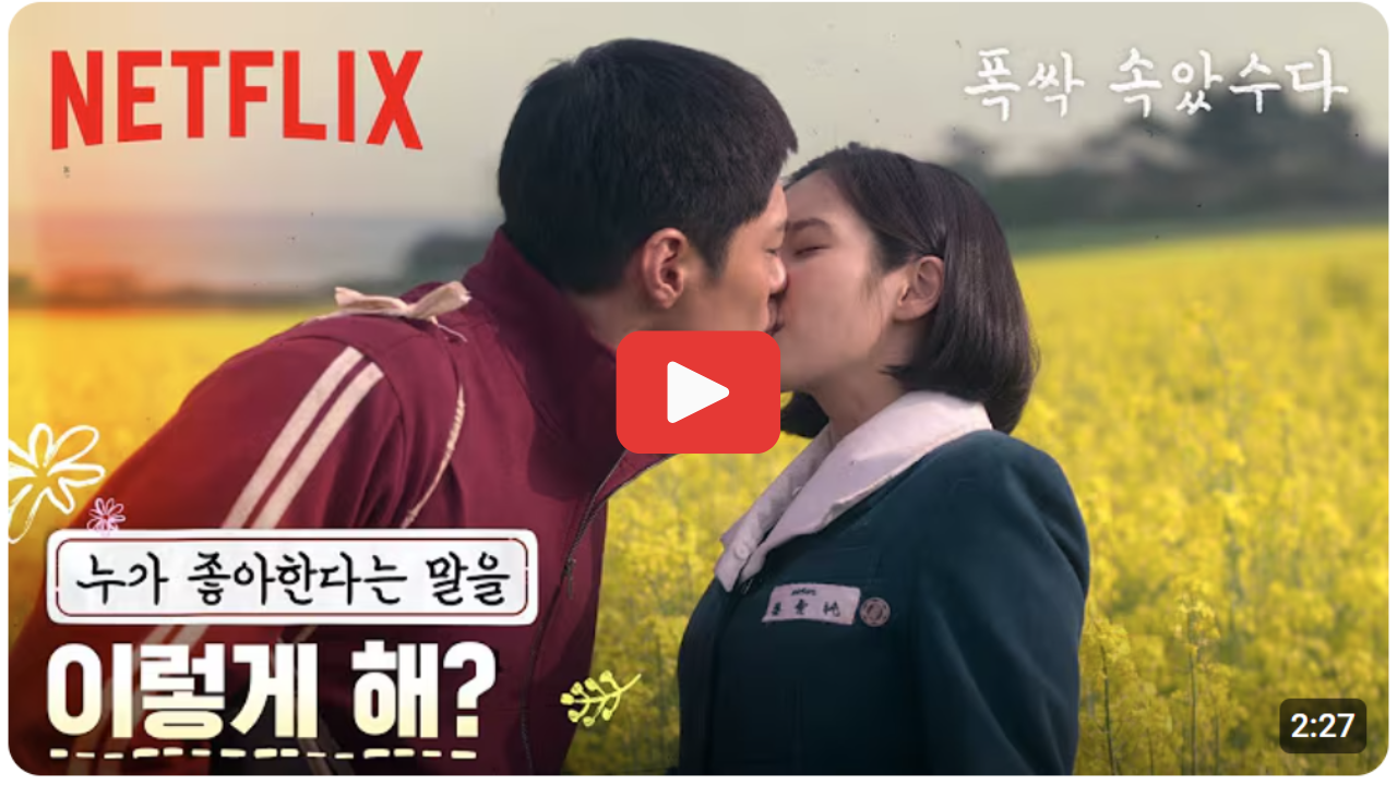 폭싹 속았수다 몇부작 등장인물 촬영지 뜻과 공개 일정