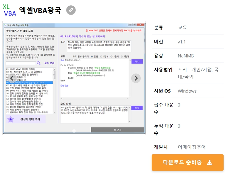 엑셀VBA왕국