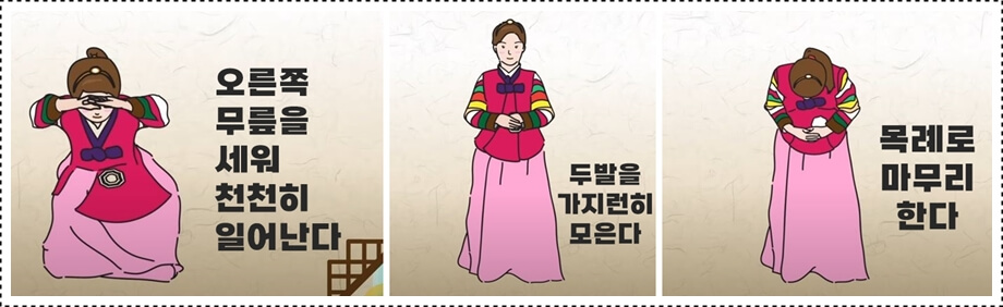 여자 절하고 일어나기