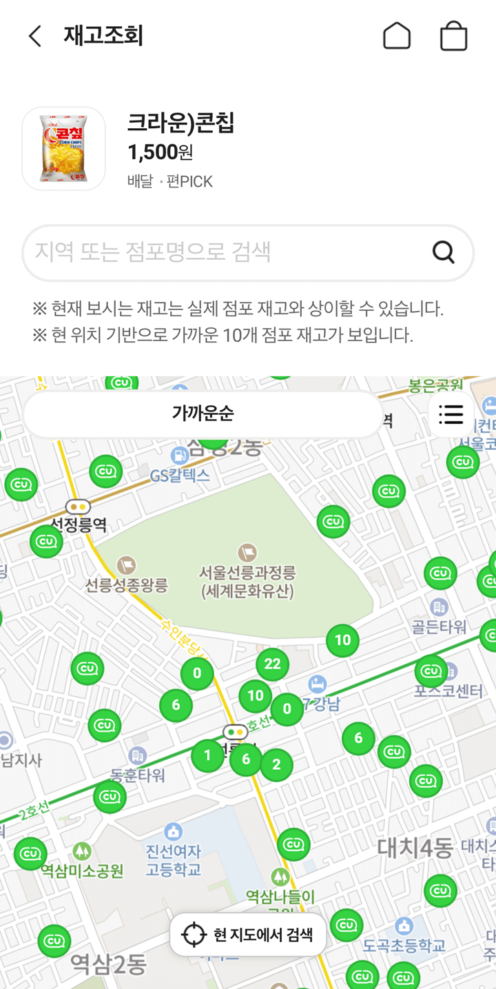 포켓CU-어플-편의점-위치-재고수량-지도화면