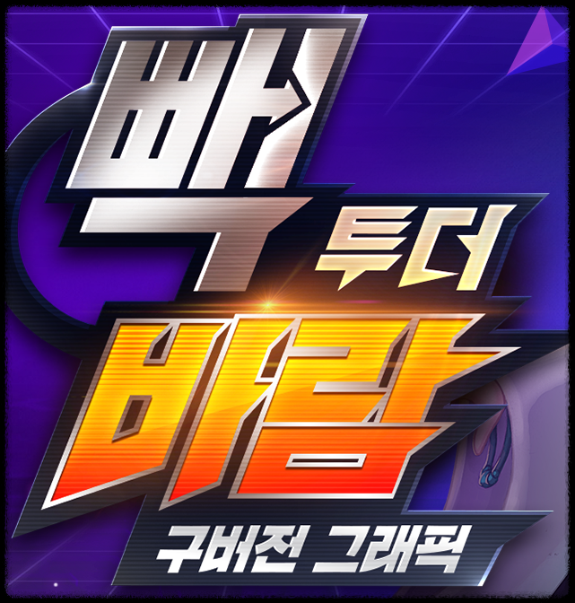 바람의 나라 클래식
