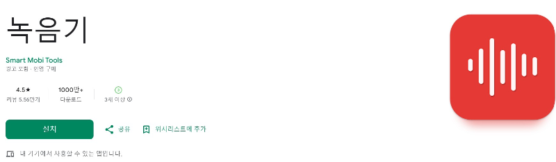 딕타폰 음성 녹음기앱 다운로드 페이지