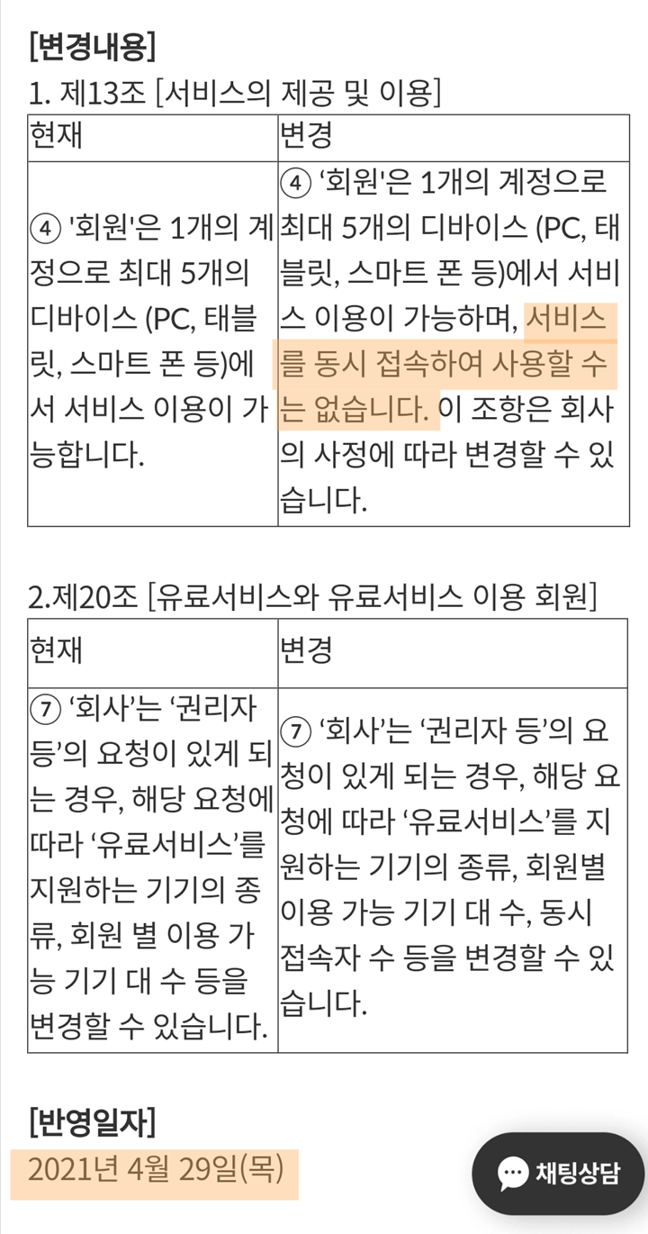 밀리의서재-동시접속-불가