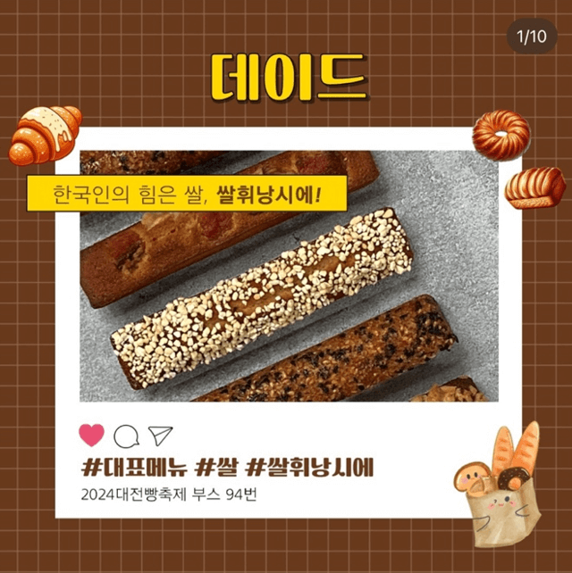 대전 빵축제 참가 업체 별 인기빵