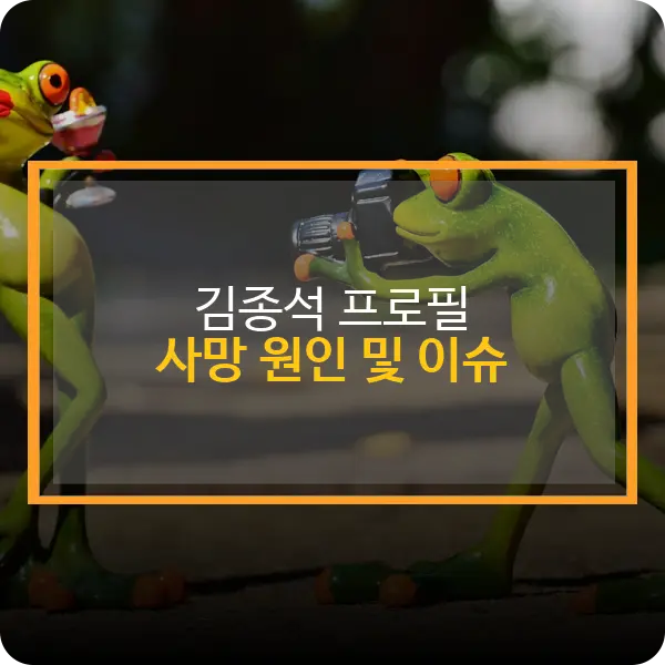 모델 김종석 프로필