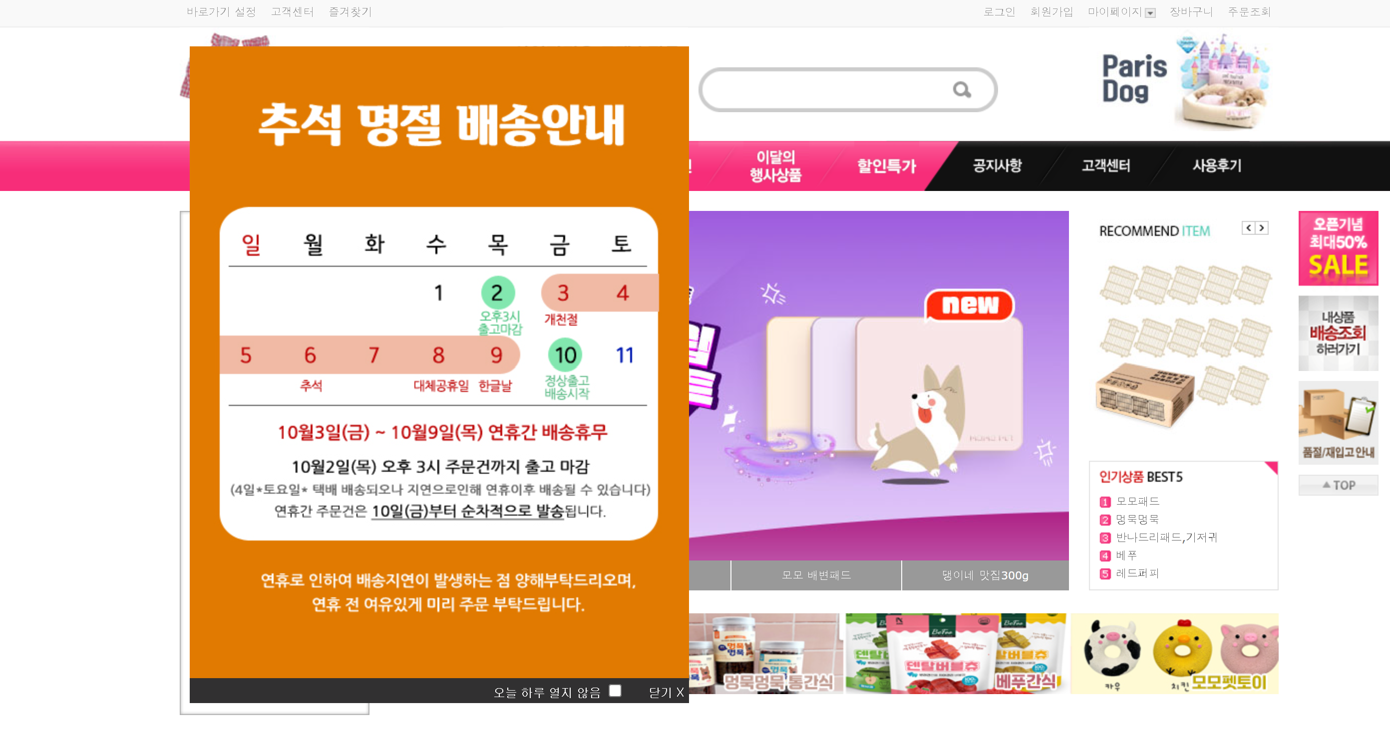 펫토리 - 애견용품 B2B 도매 전문 사이트 메인 이미지
강아지 사료, 장난감, 패션용품 B2B 도매 - 펫토리
간편 결제 시스템으로 빠른 주문 가능 - 펫토리 B2B 쇼핑몰