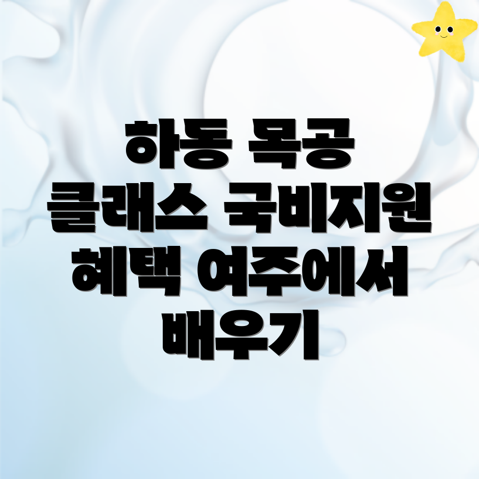 하동 목공 학원