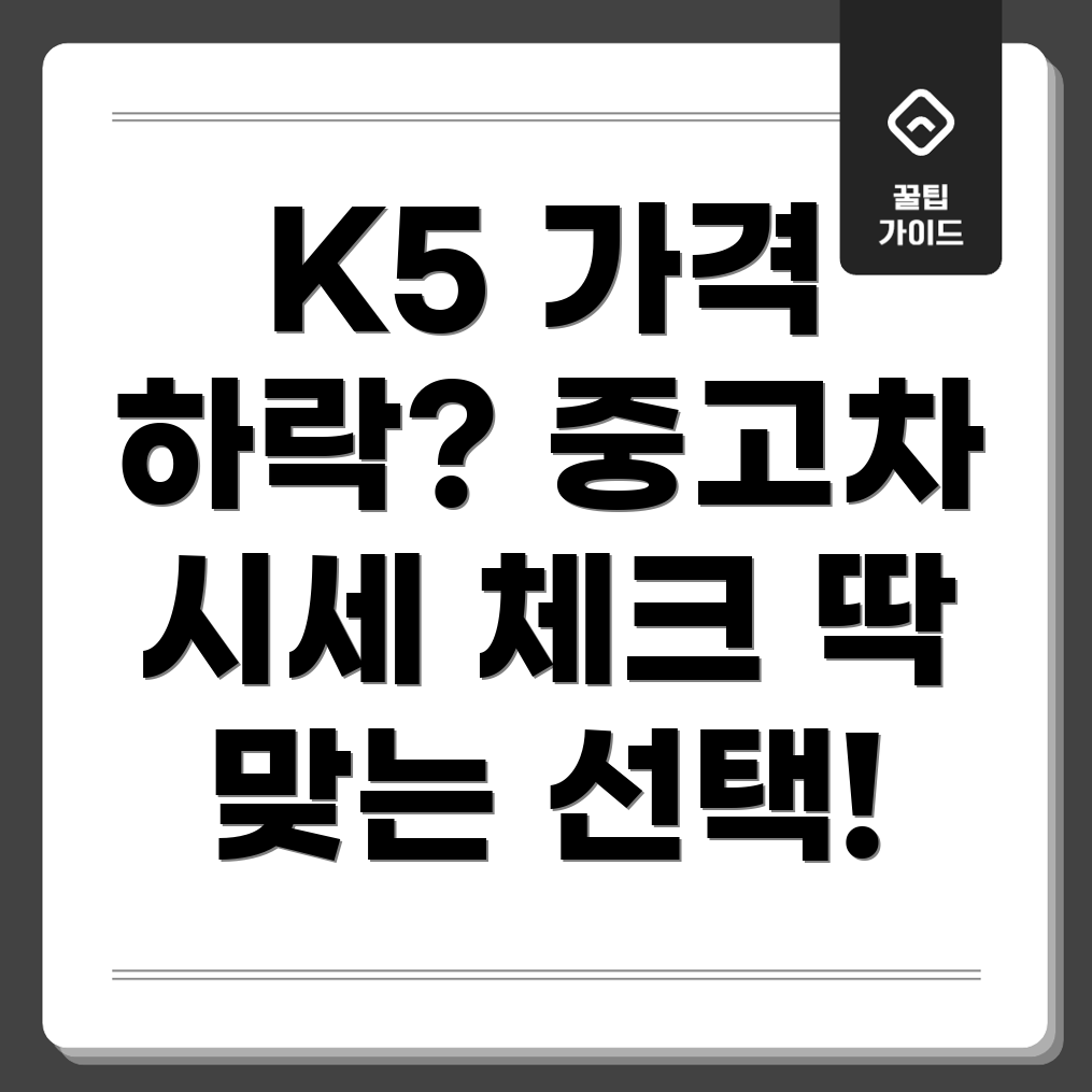 기아 K5 가격 하락
