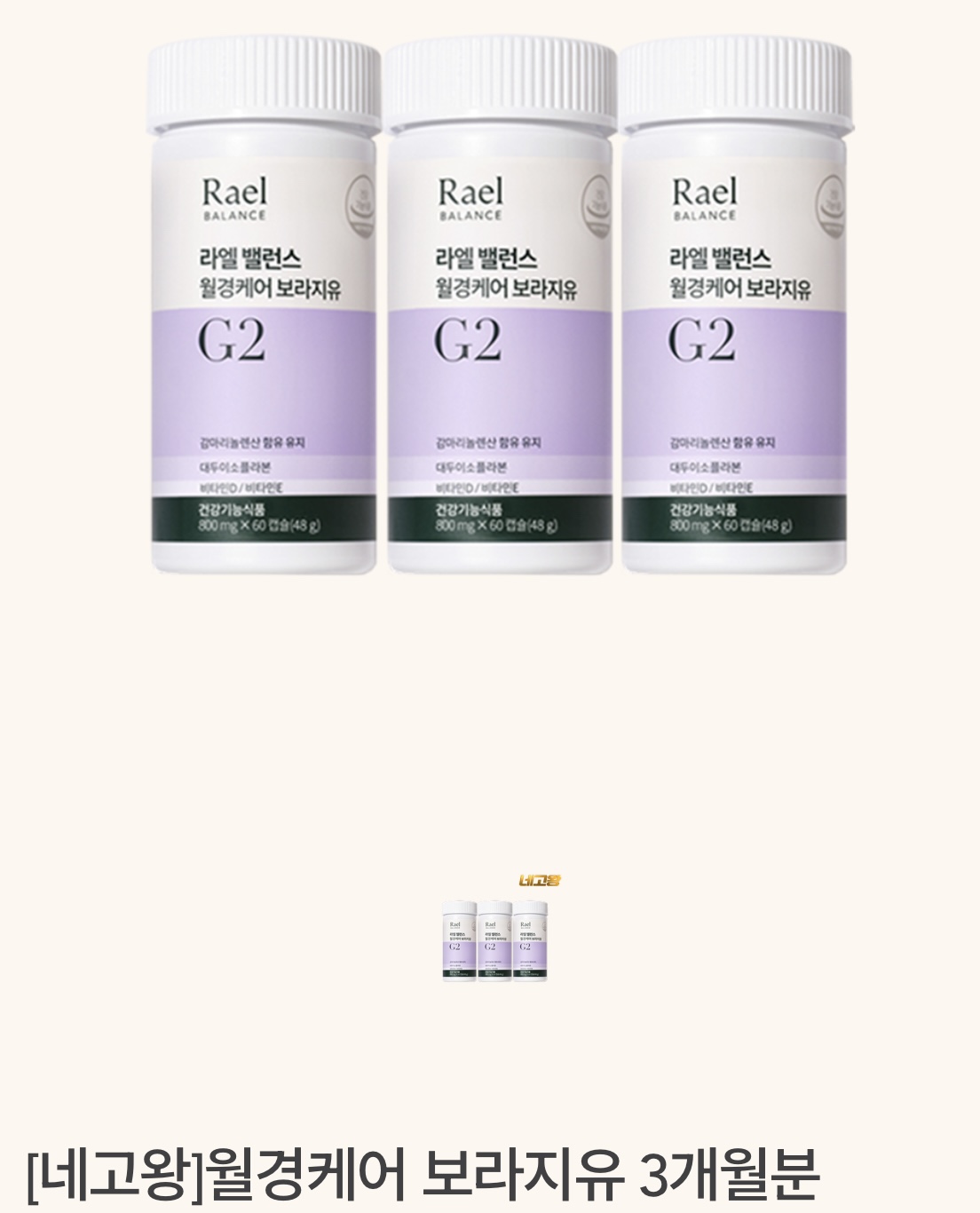 네고왕 라엘 생리대