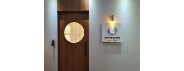 서울 서초구 불면증 정신과