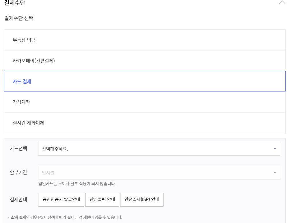 결제방법 선택하기