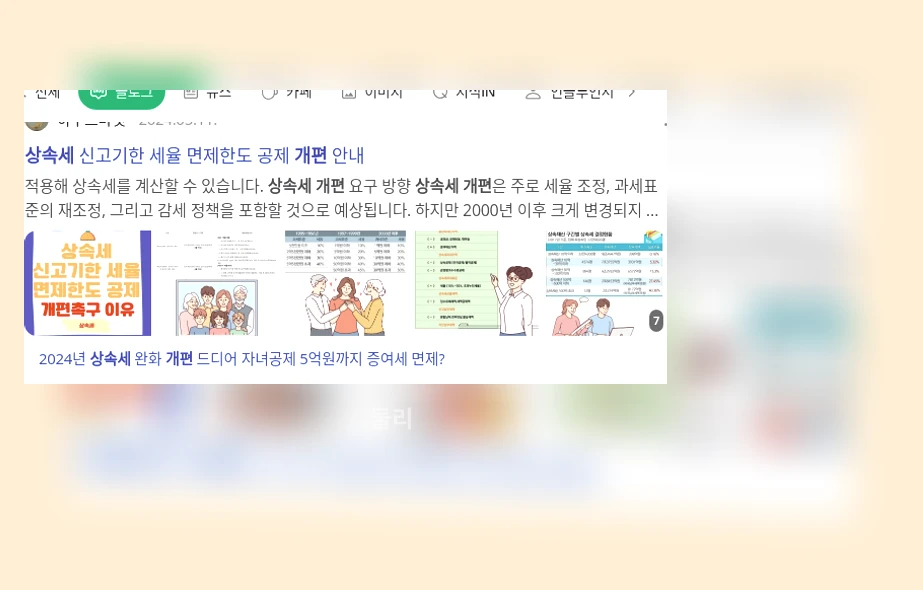 상속세 개편_1_subsection