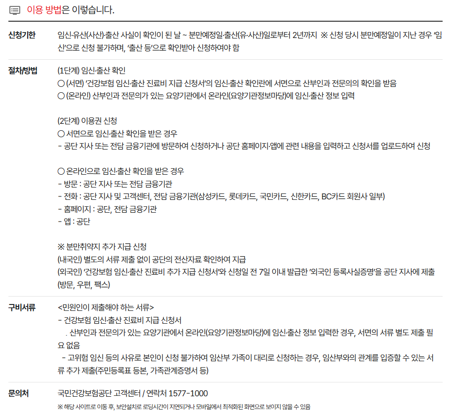 정부24 임신·출산 진료비 지원 신청 안내 화면 2