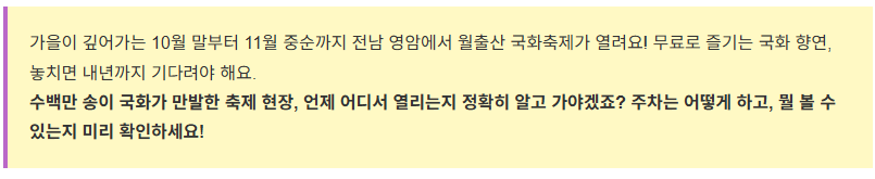 월출산 국화축제 2025 완벽 가이드! 무료 입장, 일정, 주차 총정리