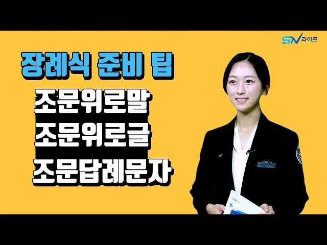 친구 부모님 돌아가셨을 때 위로 문자 모친상 위로말_8