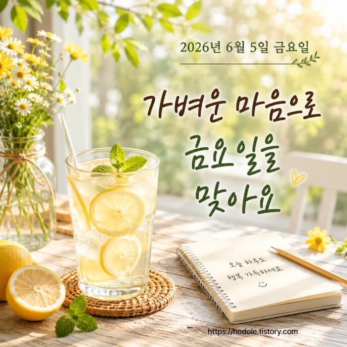 6월 금요일 인사말 이미지