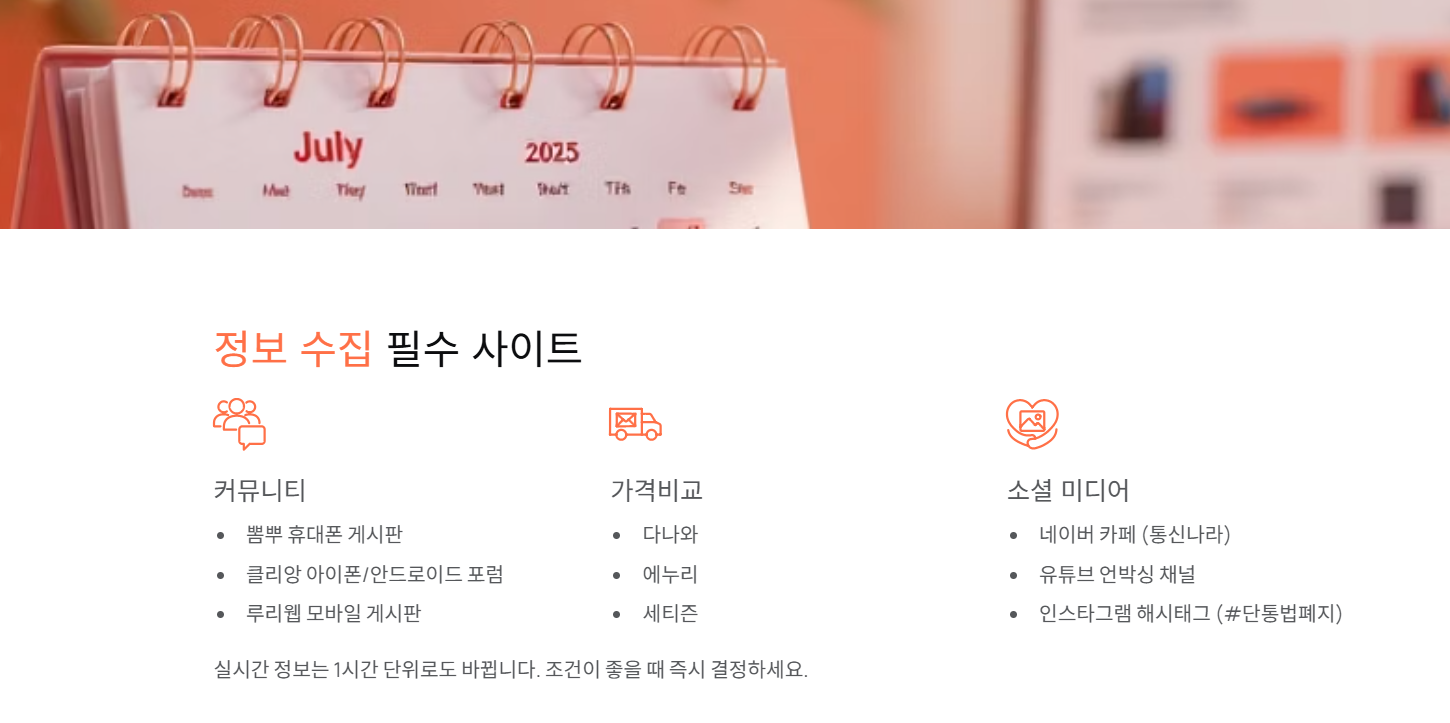 휴대폰 단통법 폐지