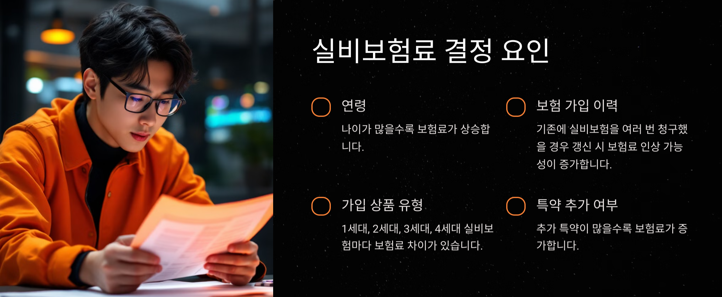 실비보험료, 이 방법 몰랐다간 돈 샌다! 효과적인 절약 가이드