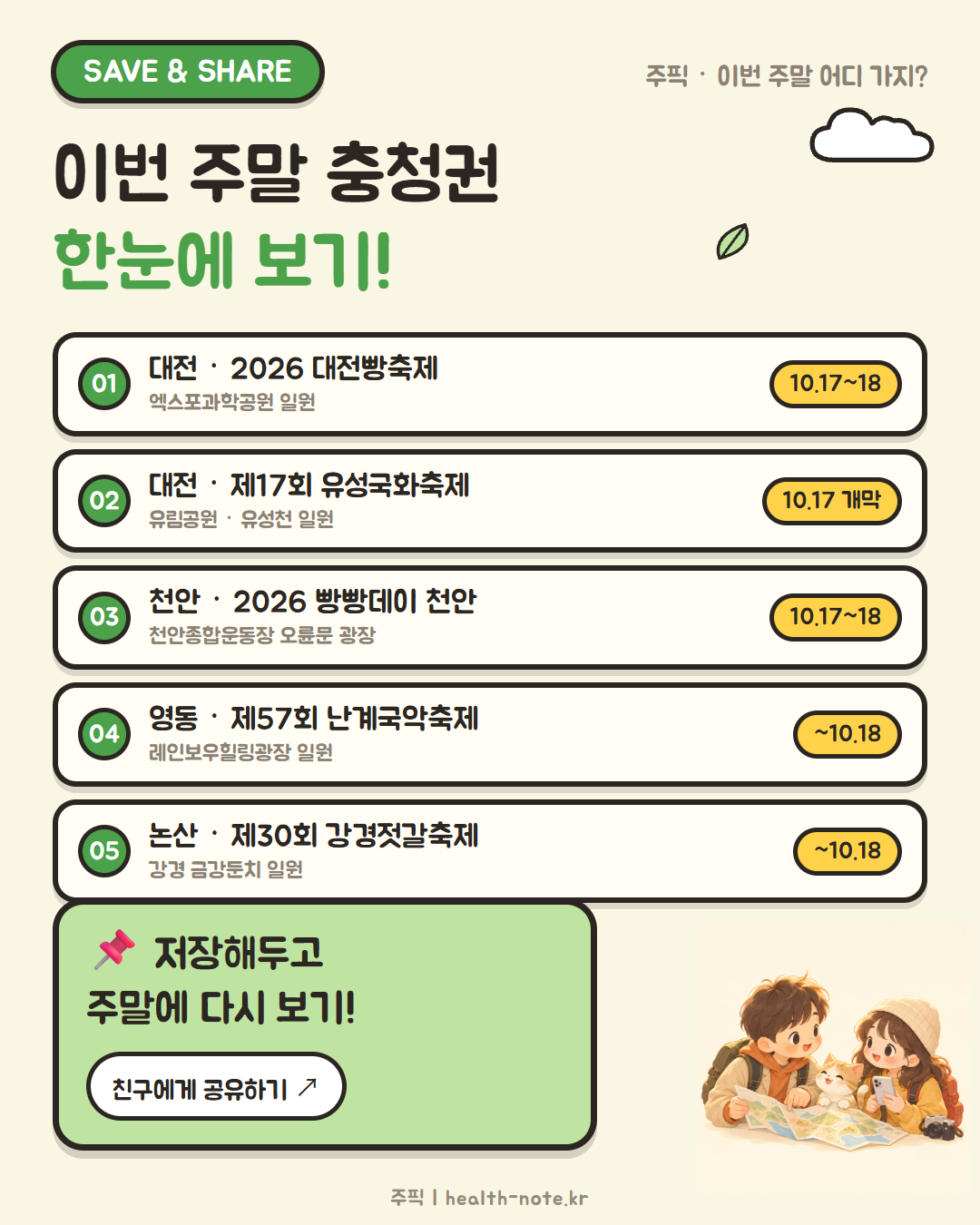 이번 주말 충청권 축제 5곳을 한눈에 정리한 요약 카드