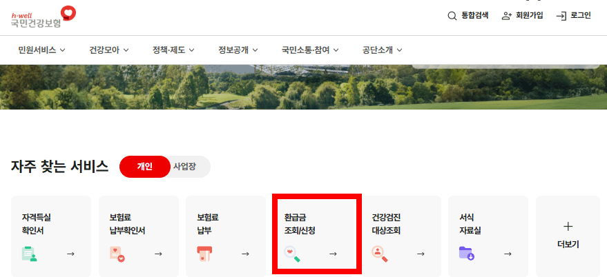건강보험 환급금 조회 (신청기간, 지급일)