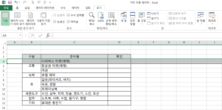 행 고정하기