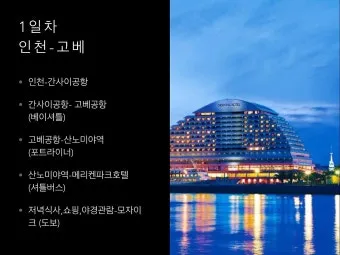 일본 고베 여행 일정 day1 고베규 스테이크스마 씨월드 범고래쇼 코스 소개_7