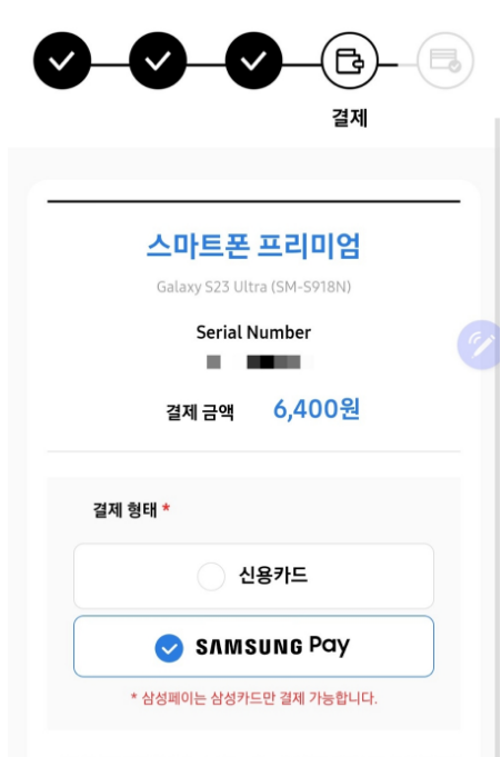 삼성 케어플러스 이용 안내