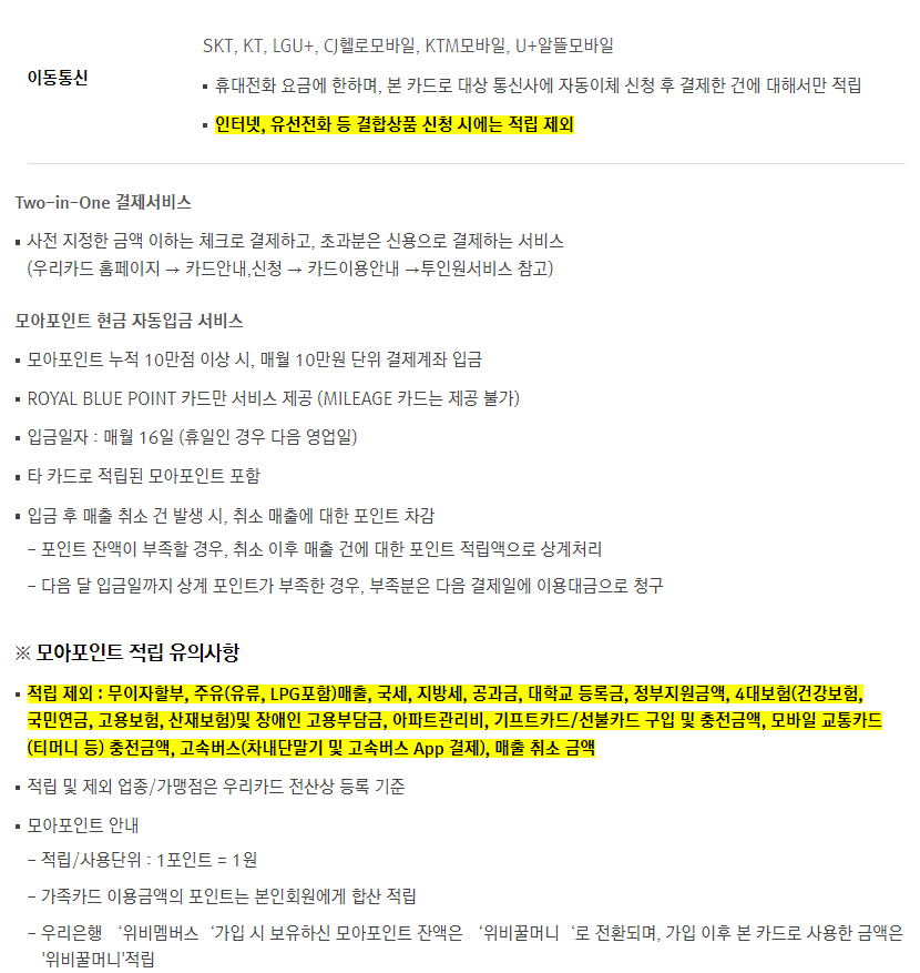 우리카드 로얄블루 포인트