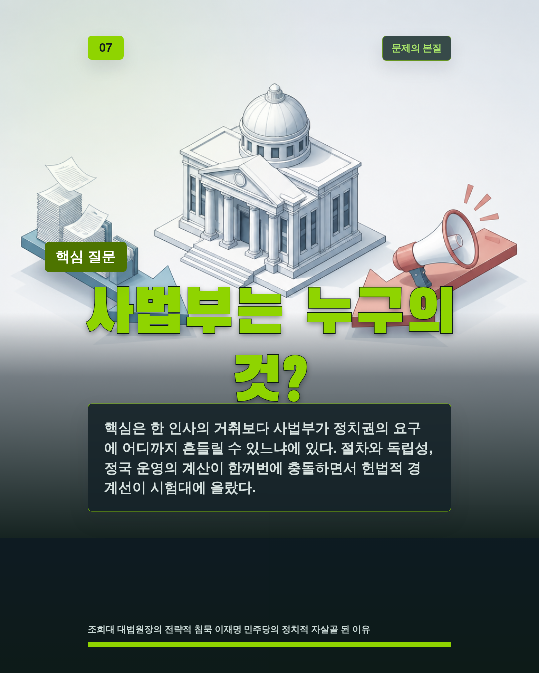 사법부는 누구의 것?