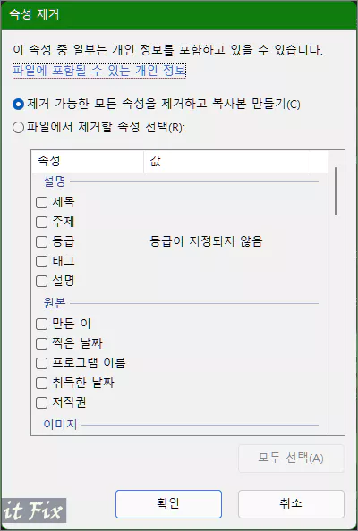 모든 메타 데이터 제거