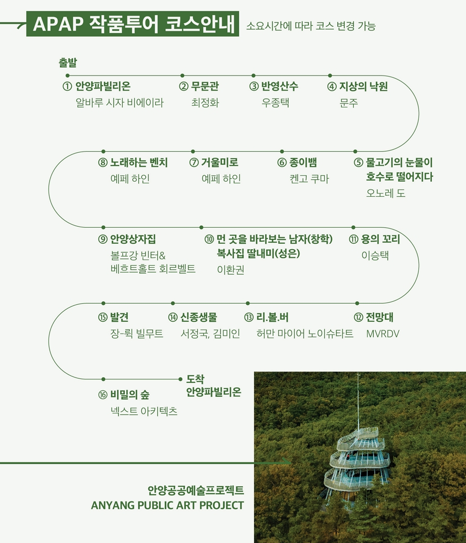 2024 APAP 작품투어 안양예술공원 티켓 예매, 기본 정보