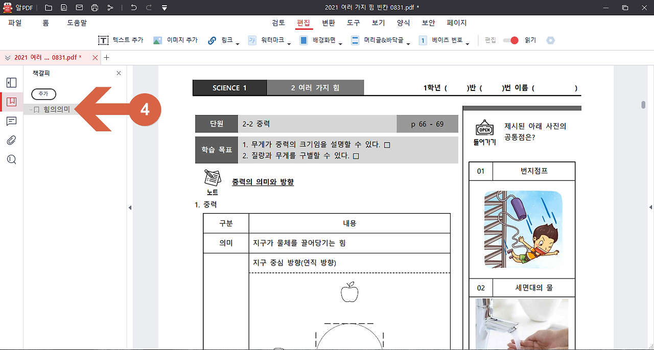 PDF 분할 방법2