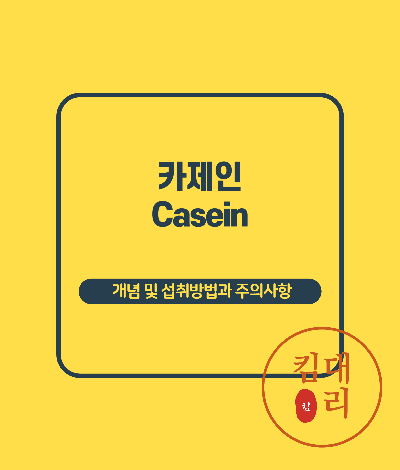 카제인 정의