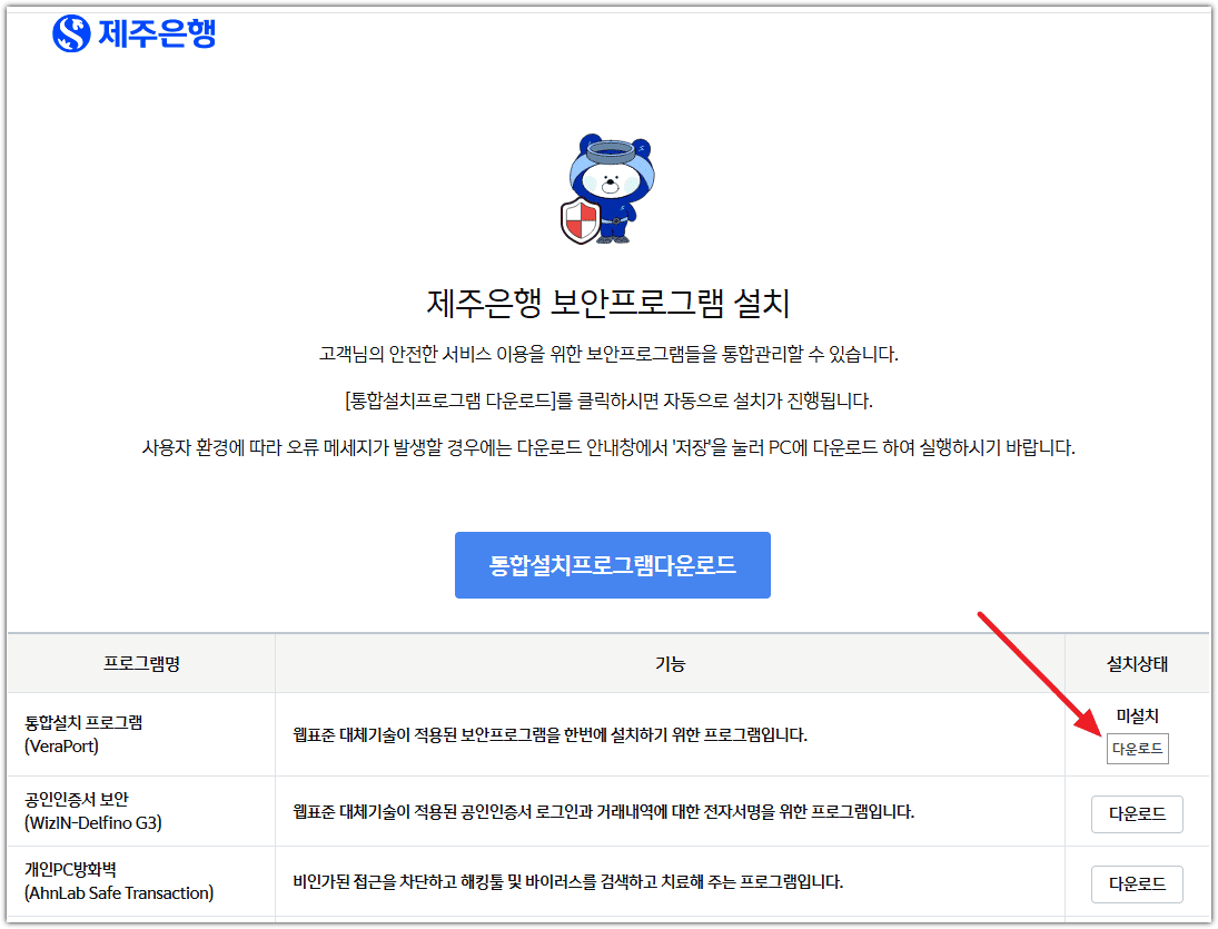 제주은행 인터넷뱅킹 홈페이지