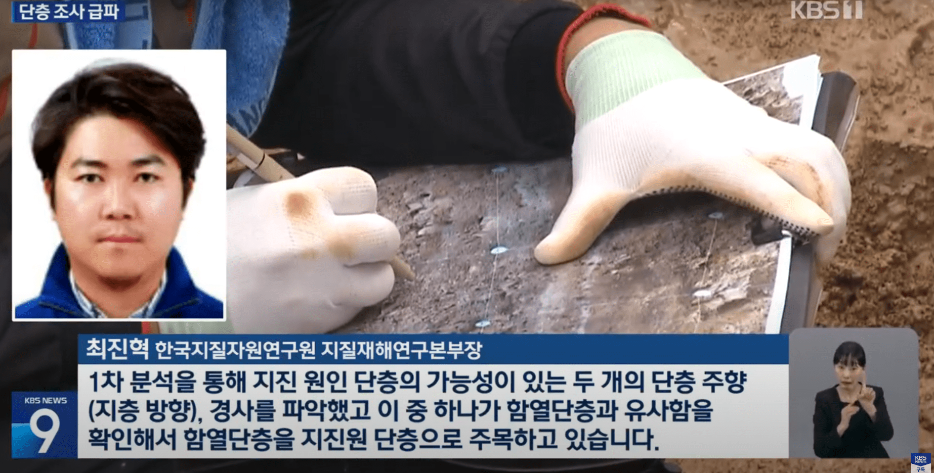 전북 부안 지진, 활성단층