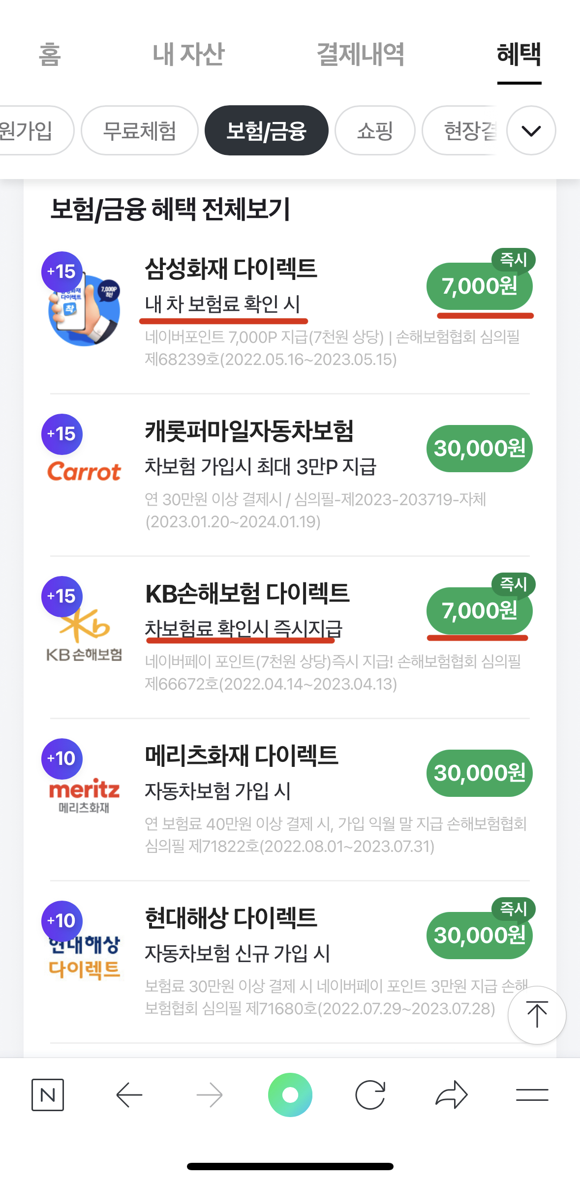 자동차 보험