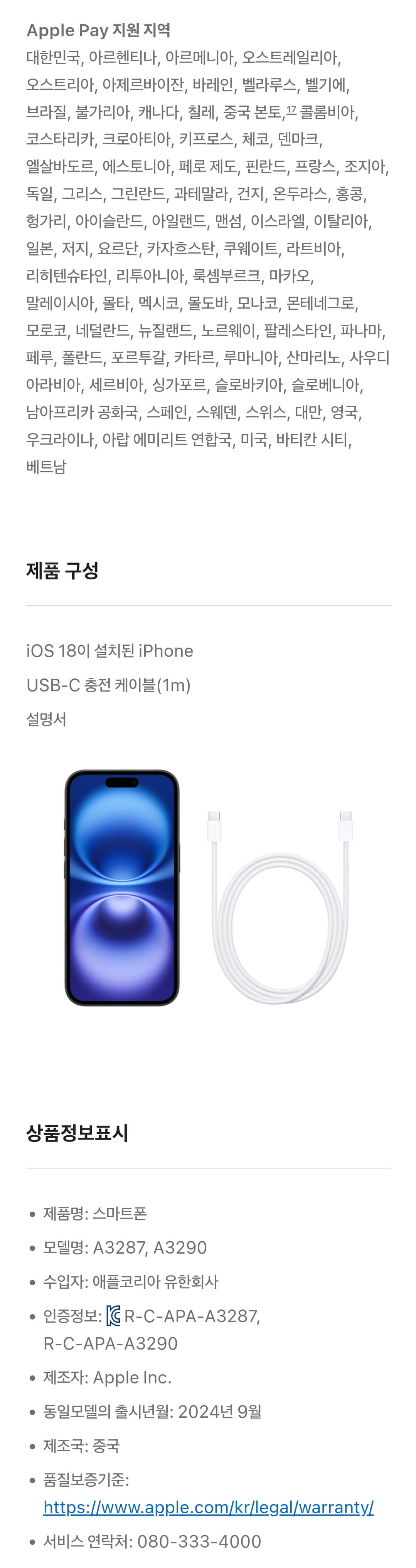 아이폰16, 아이폰16플러스 가격, 스펙, 제원, 색상 등 제품 정보 안내