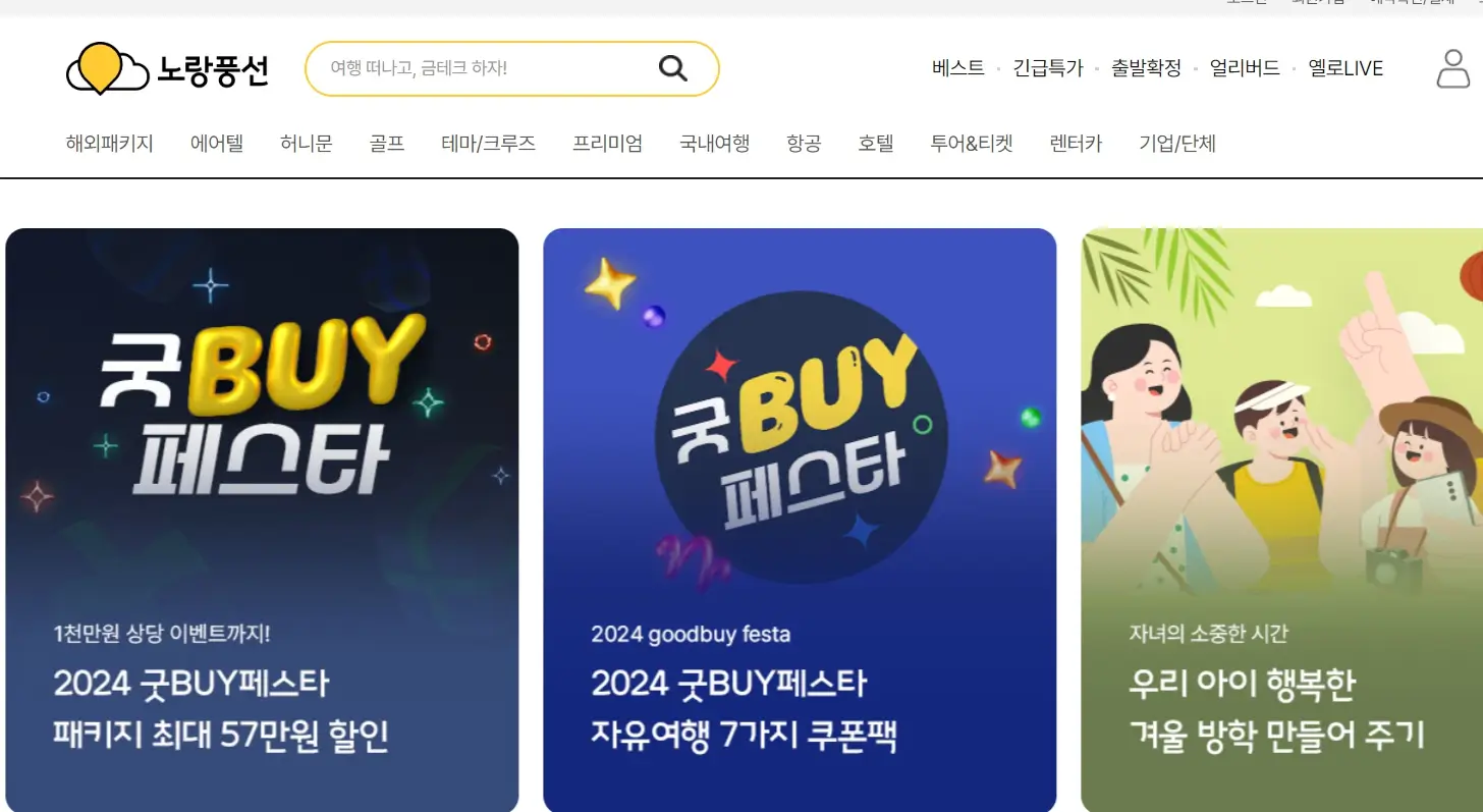 여행 관련주 수혜주