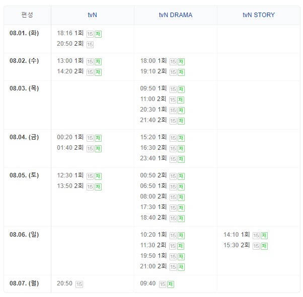 [드라마 다시보기 추천] 소용없어 거짓말 몇부작 재방송 줄거리 결말 인물관계도 등장인물 김소현 황민현 서지훈 이시우