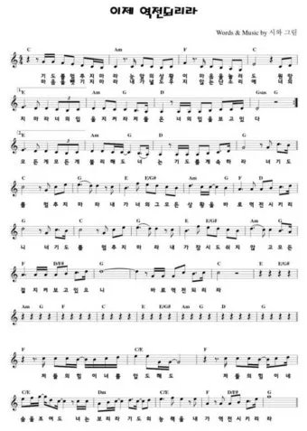 이제 역전되리라 G Ab A Bb B C 악보 PDF로 악보모음_3