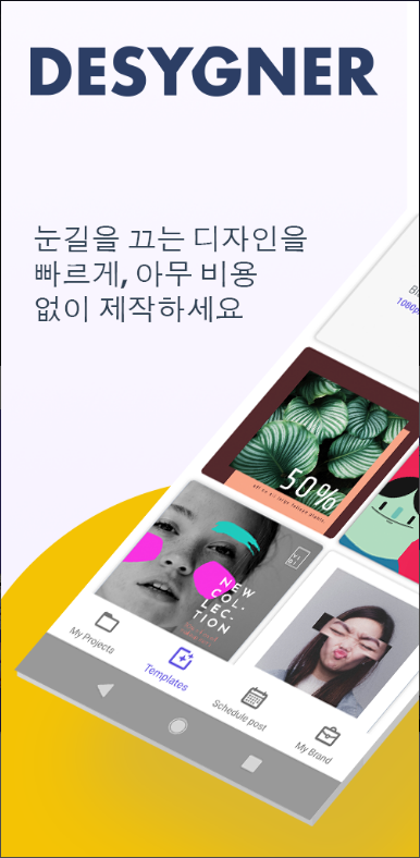 그래픽 디자인 어플&#44; 그래픽 디자인 메이커 및 에디터