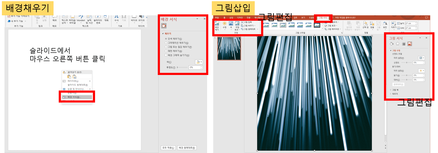 파워포인트-배경채우기-그림삽입