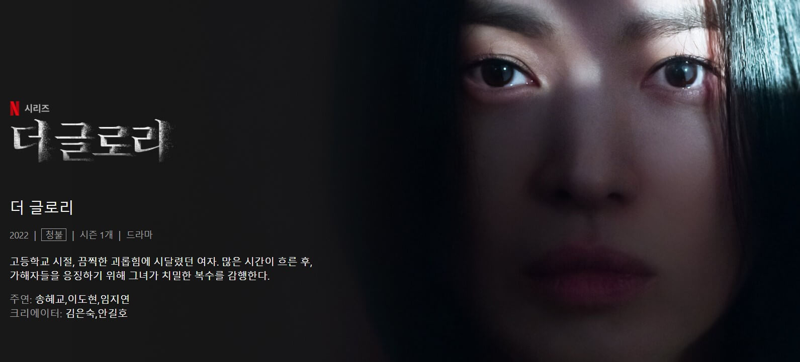 더글로리 관련주