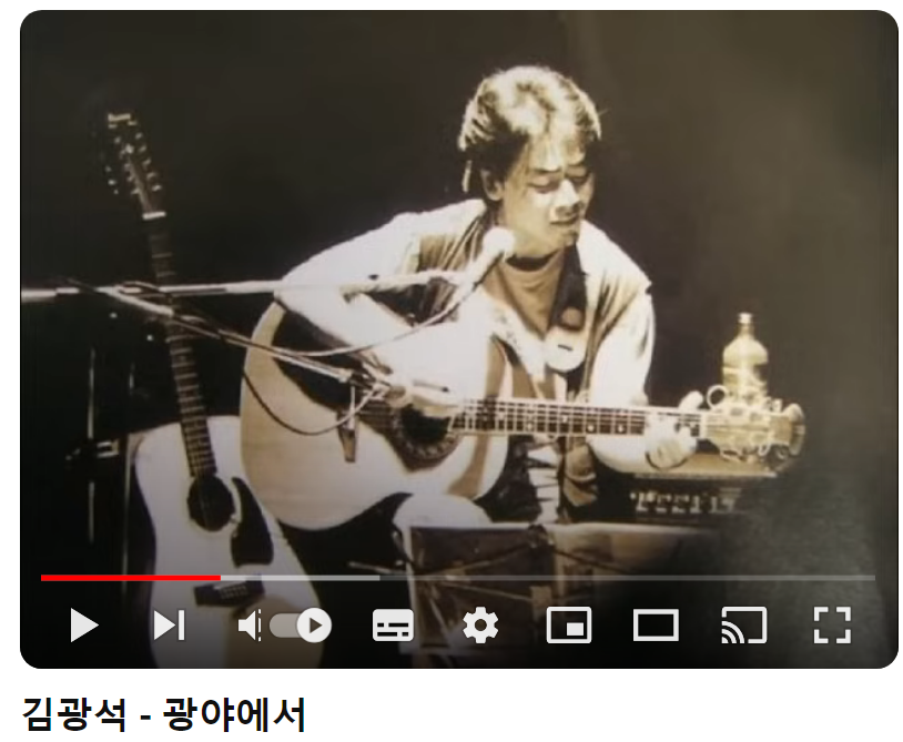 김광석-광야에서