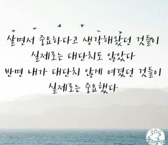 명언 글귀 글모음 좋은 글_20